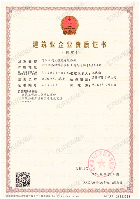建筑業(yè)企業(yè)資質(zhì)證書(shū)（房建貳級(jí)、市政貳級(jí)）